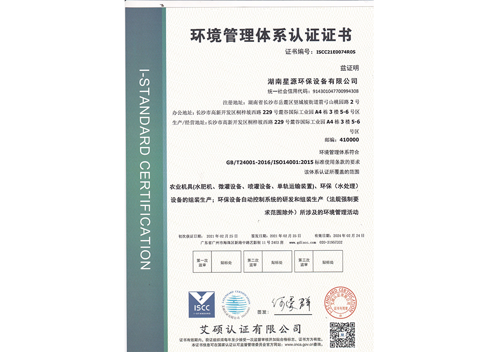 環(huán)境管理體系認證證書