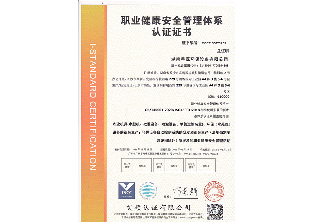職業(yè)健康安全管理體系認證證書